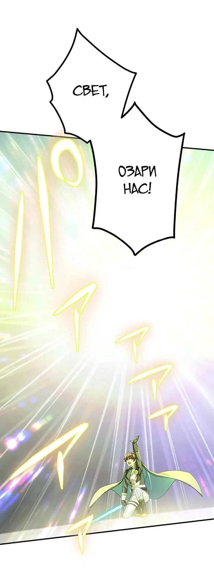 Манга Сильнейший убийца перемещается в другой мир вместе с классом - Глава 116 Страница 19