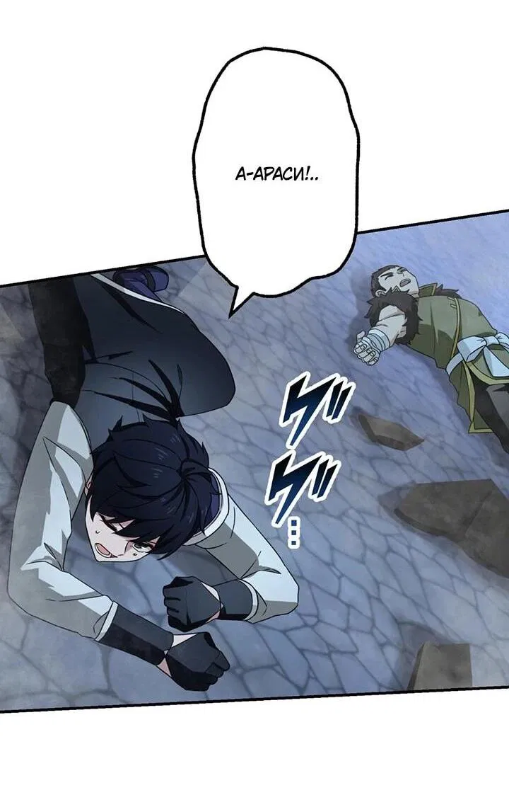 Манга Сильнейший убийца перемещается в другой мир вместе с классом - Глава 116 Страница 68