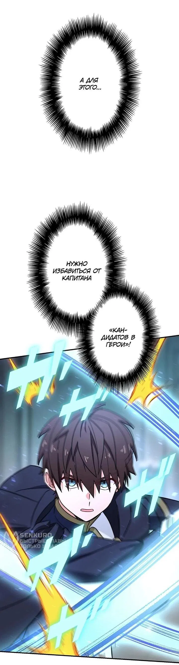 Манга Сильнейший убийца перемещается в другой мир вместе с классом - Глава 116 Страница 8