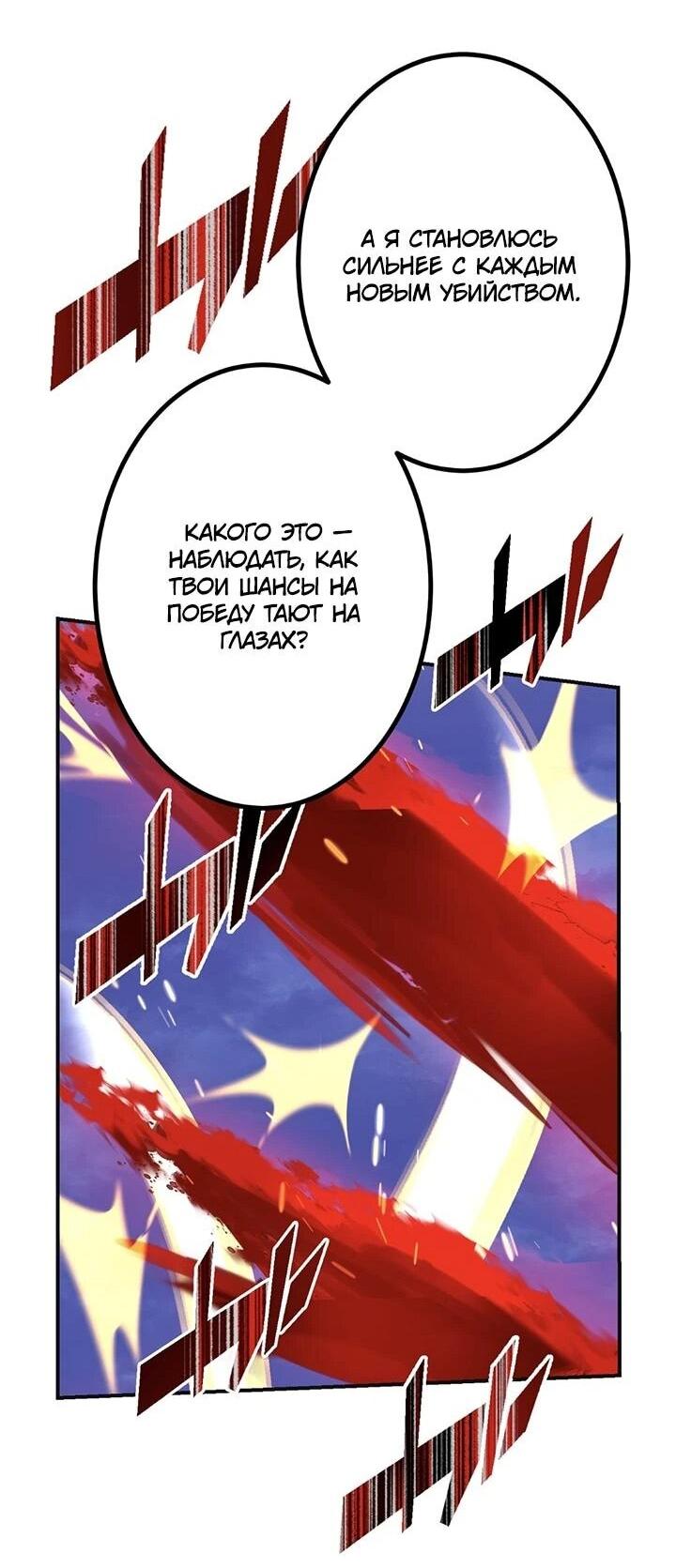 Манга Сильнейший убийца перемещается в другой мир вместе с классом - Глава 115 Страница 23