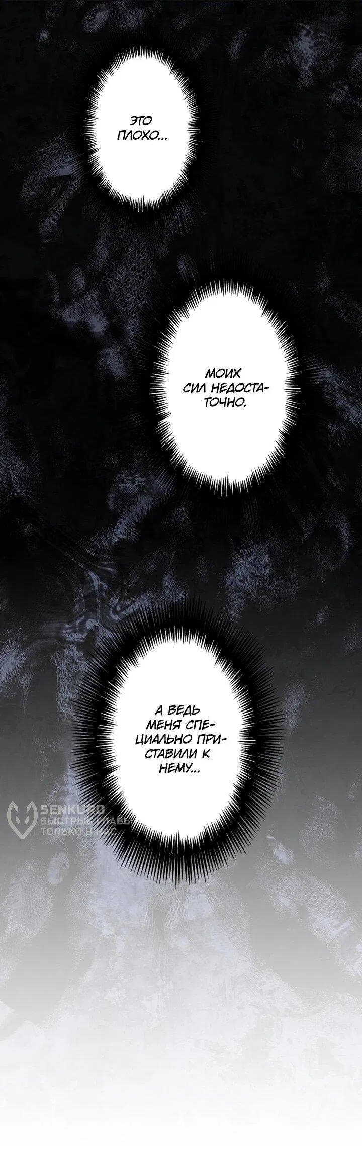 Манга Сильнейший убийца перемещается в другой мир вместе с классом - Глава 115 Страница 59