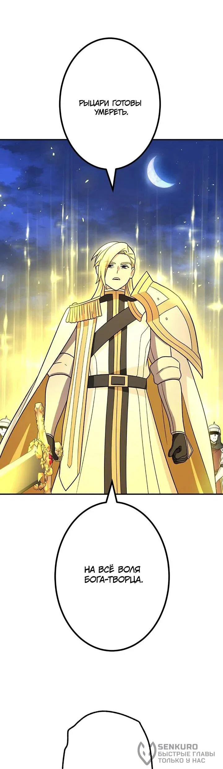 Манга Сильнейший убийца перемещается в другой мир вместе с классом - Глава 115 Страница 44