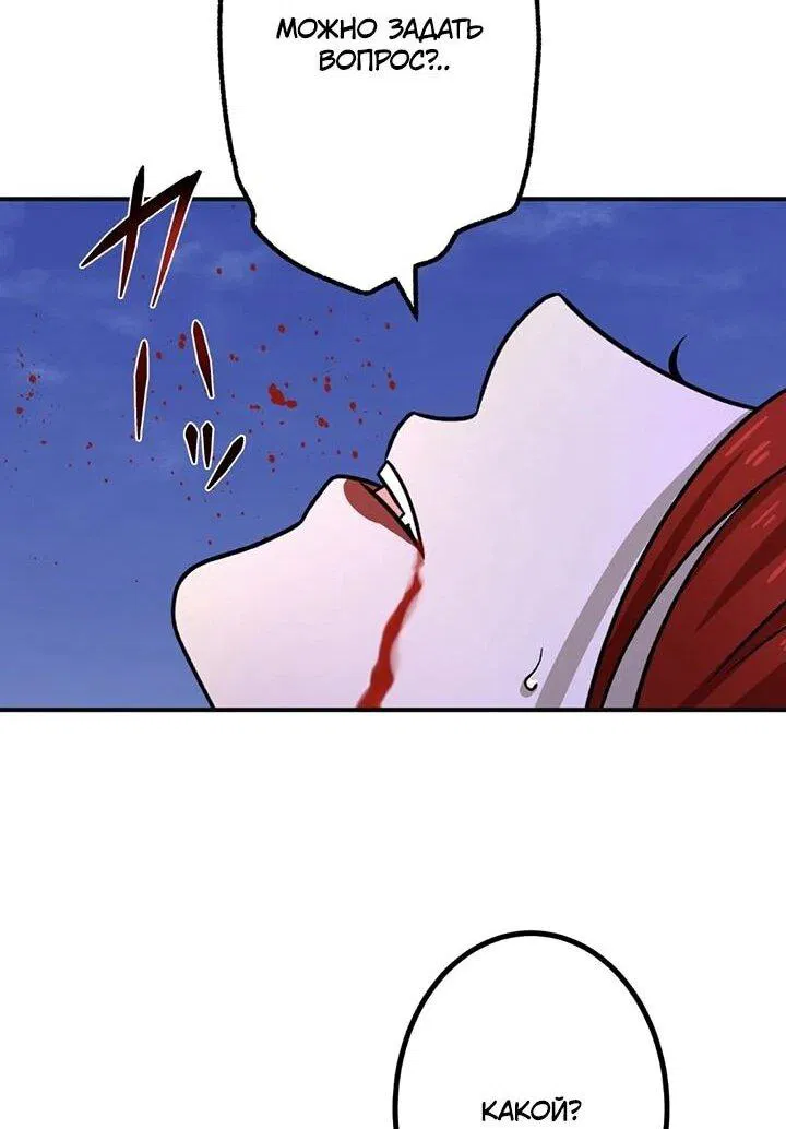 Манга Сильнейший убийца перемещается в другой мир вместе с классом - Глава 115 Страница 45