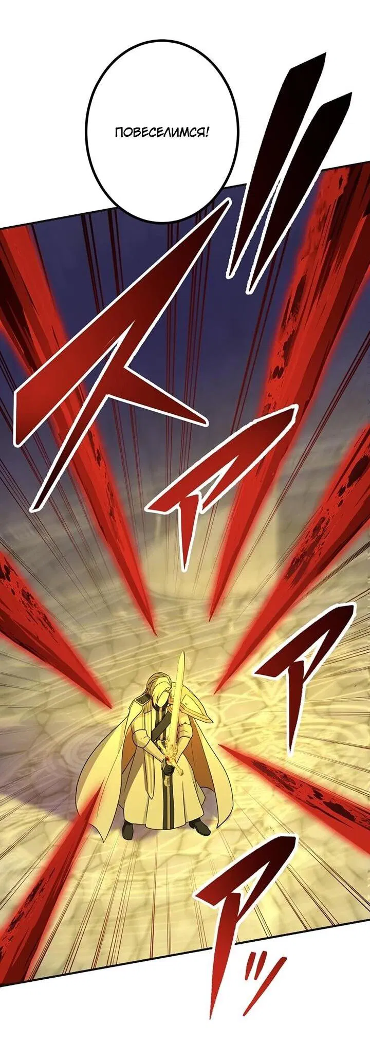 Манга Сильнейший убийца перемещается в другой мир вместе с классом - Глава 115 Страница 28