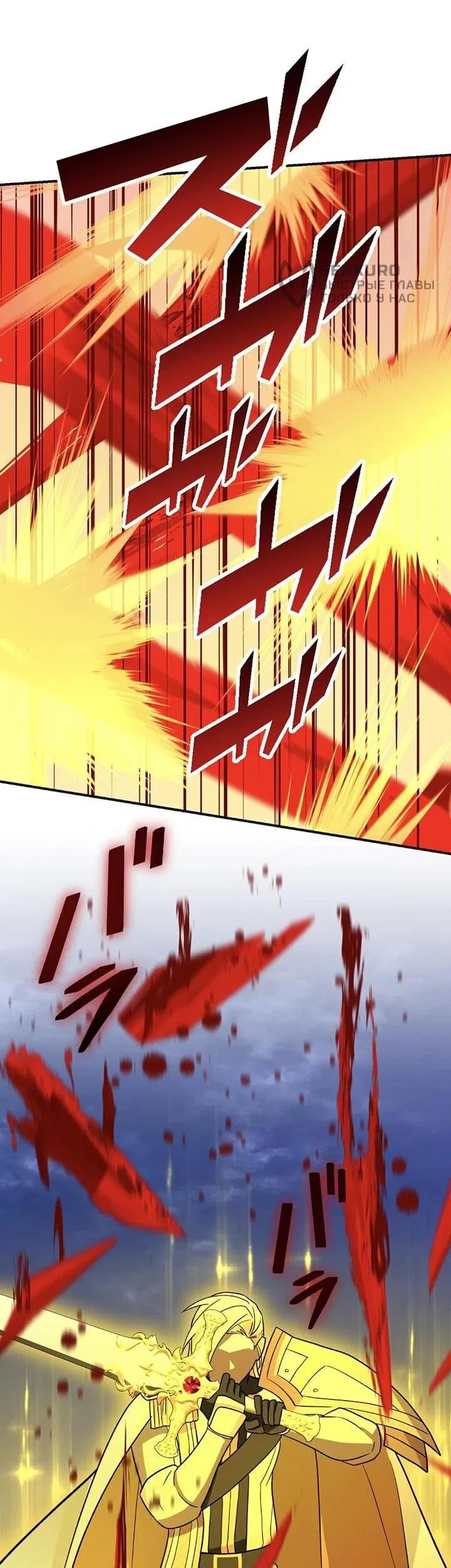 Манга Сильнейший убийца перемещается в другой мир вместе с классом - Глава 115 Страница 29