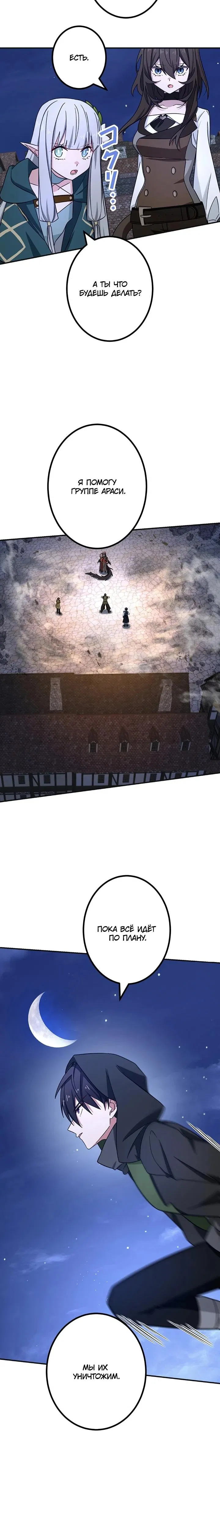 Манга Сильнейший убийца перемещается в другой мир вместе с классом - Глава 115 Страница 68