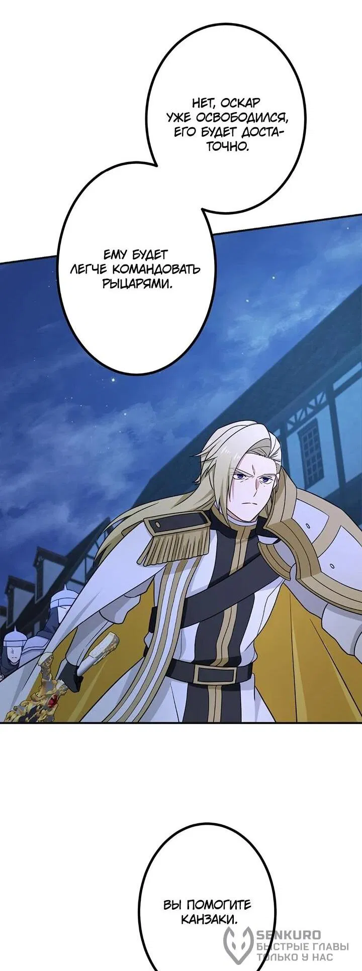 Манга Сильнейший убийца перемещается в другой мир вместе с классом - Глава 115 Страница 67