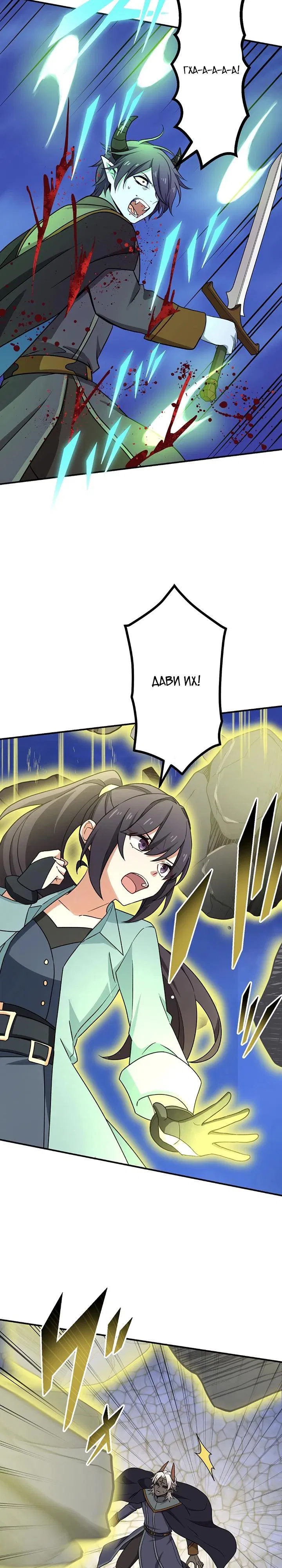 Манга Сильнейший убийца перемещается в другой мир вместе с классом - Глава 119 Страница 21
