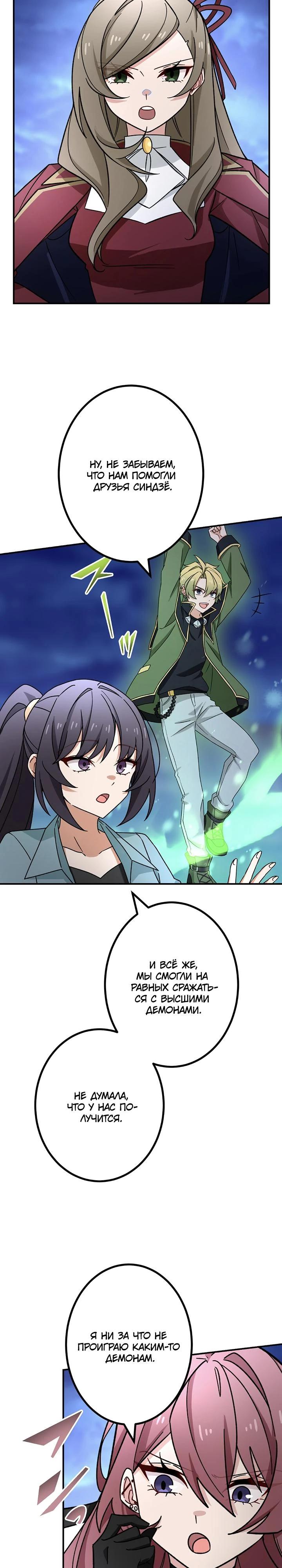 Манга Сильнейший убийца перемещается в другой мир вместе с классом - Глава 119 Страница 28