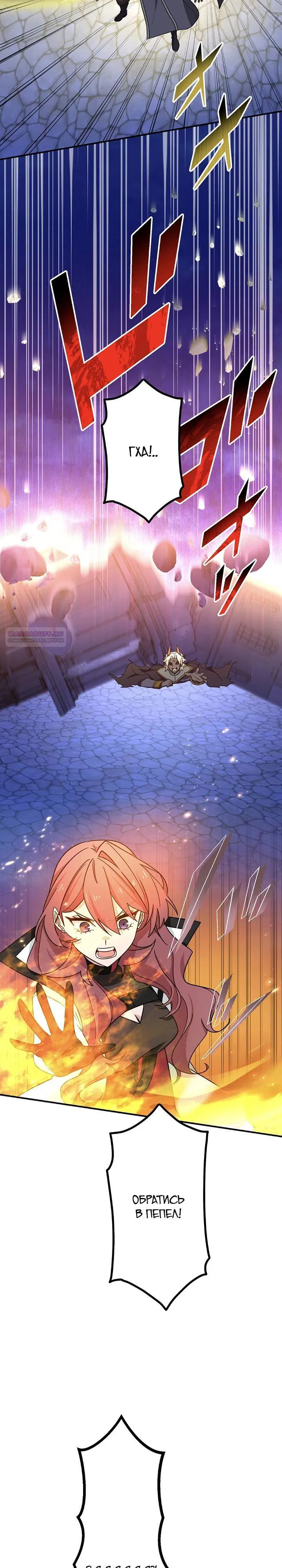 Манга Сильнейший убийца перемещается в другой мир вместе с классом - Глава 119 Страница 22