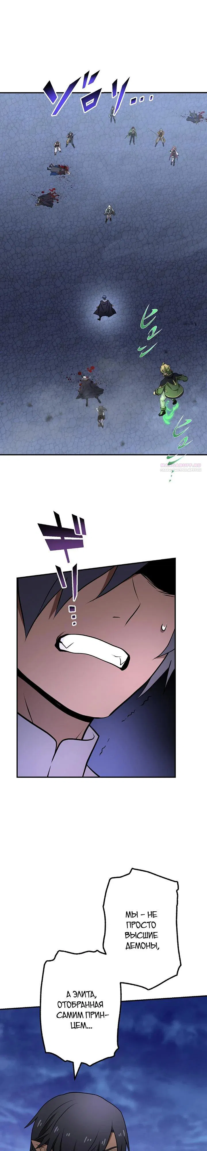 Манга Сильнейший убийца перемещается в другой мир вместе с классом - Глава 119 Страница 26