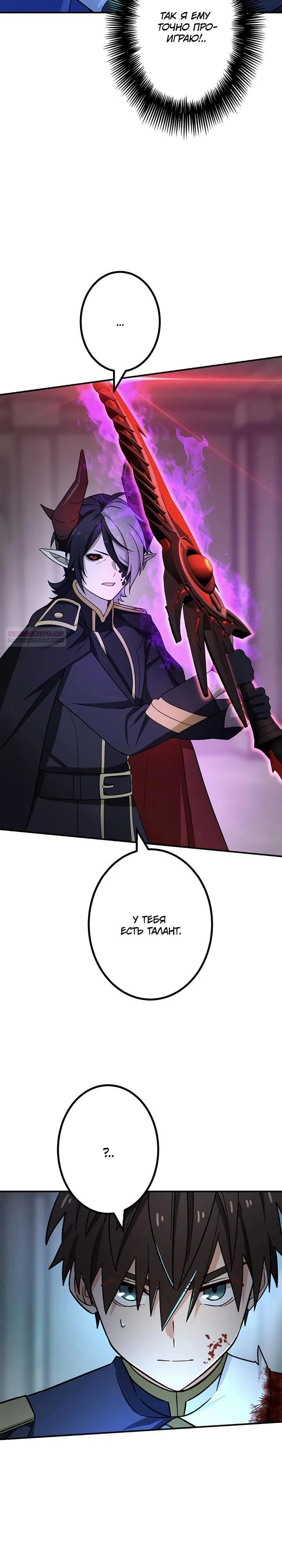 Манга Сильнейший убийца перемещается в другой мир вместе с классом - Глава 119 Страница 2