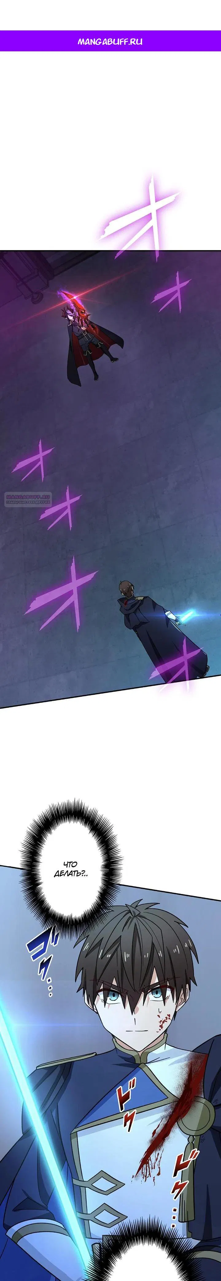 Манга Сильнейший убийца перемещается в другой мир вместе с классом - Глава 119 Страница 1