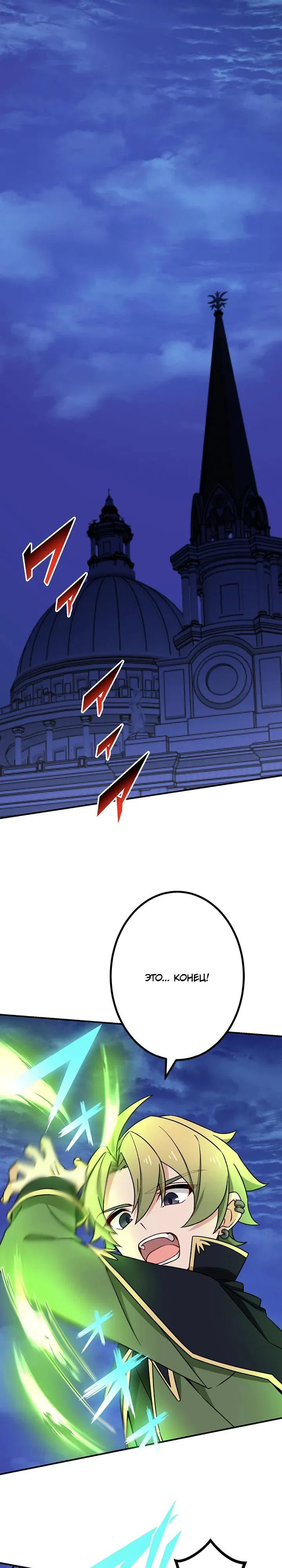 Манга Сильнейший убийца перемещается в другой мир вместе с классом - Глава 119 Страница 20