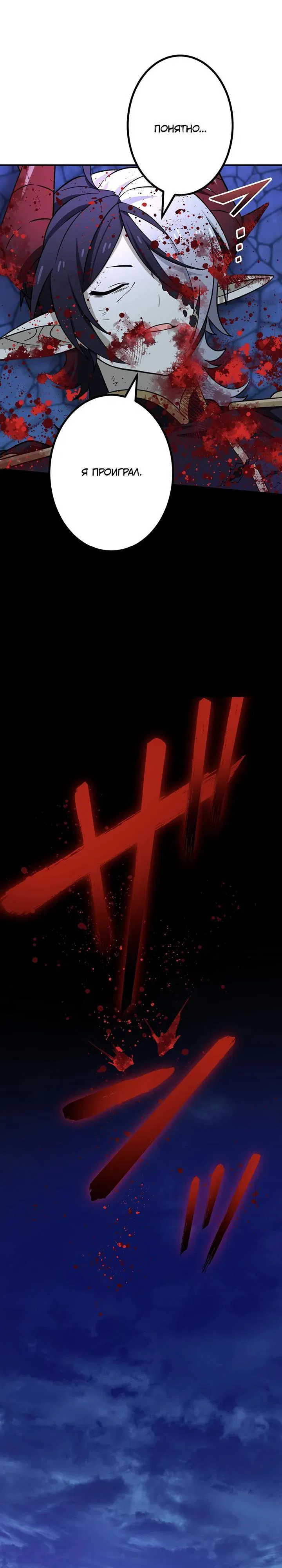 Манга Сильнейший убийца перемещается в другой мир вместе с классом - Глава 119 Страница 19