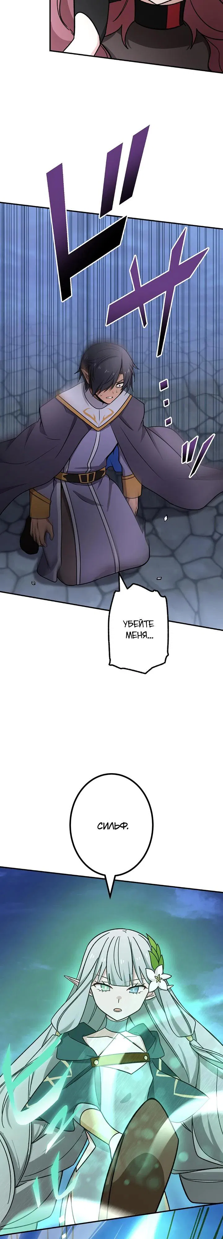 Манга Сильнейший убийца перемещается в другой мир вместе с классом - Глава 119 Страница 29