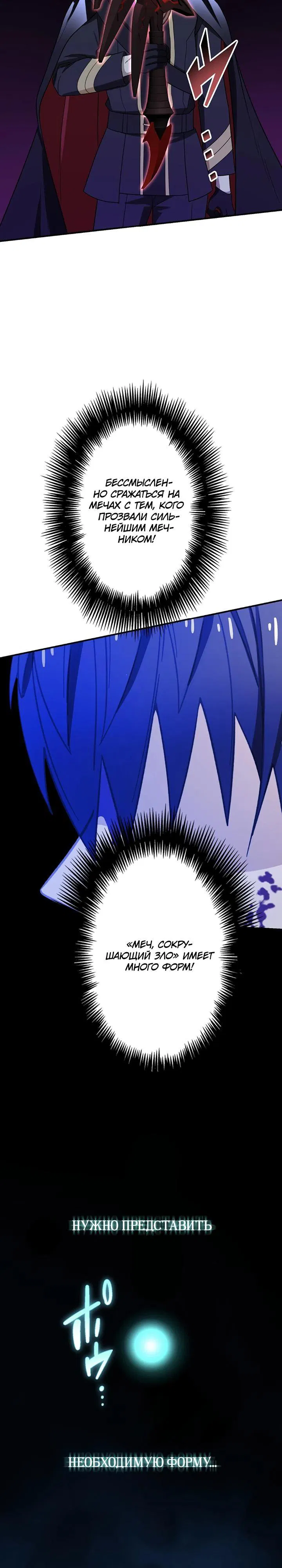 Манга Сильнейший убийца перемещается в другой мир вместе с классом - Глава 119 Страница 11