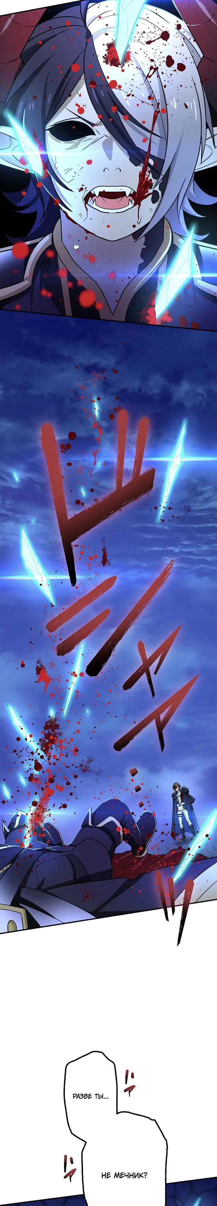 Манга Сильнейший убийца перемещается в другой мир вместе с классом - Глава 119 Страница 17