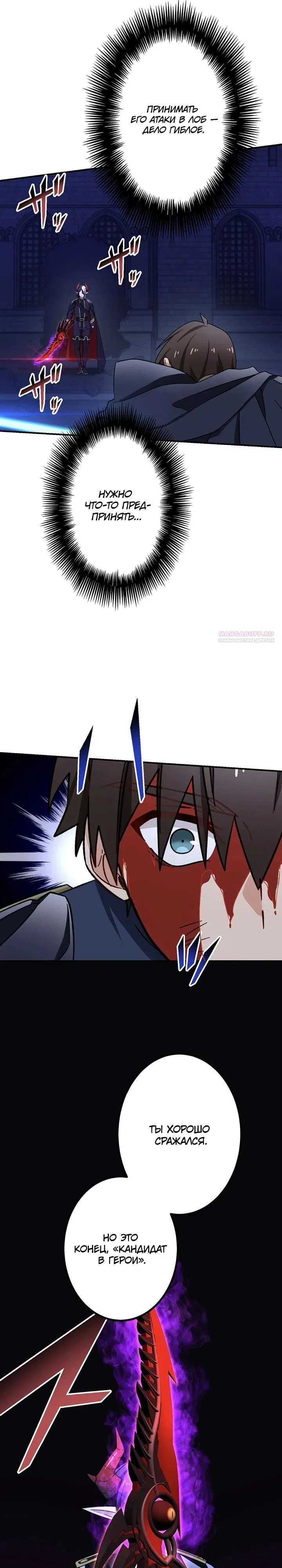 Манга Сильнейший убийца перемещается в другой мир вместе с классом - Глава 119 Страница 10