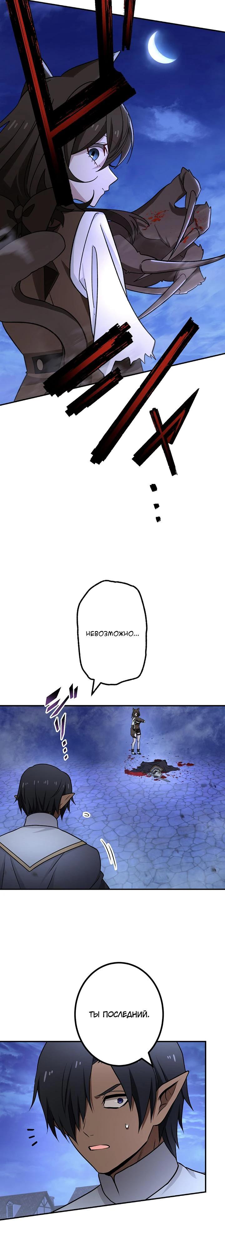 Манга Сильнейший убийца перемещается в другой мир вместе с классом - Глава 119 Страница 24