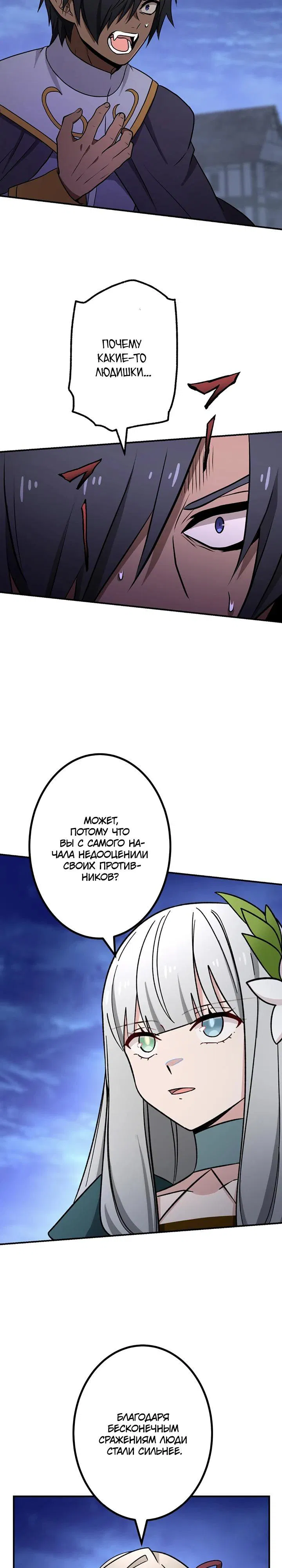 Манга Сильнейший убийца перемещается в другой мир вместе с классом - Глава 119 Страница 27