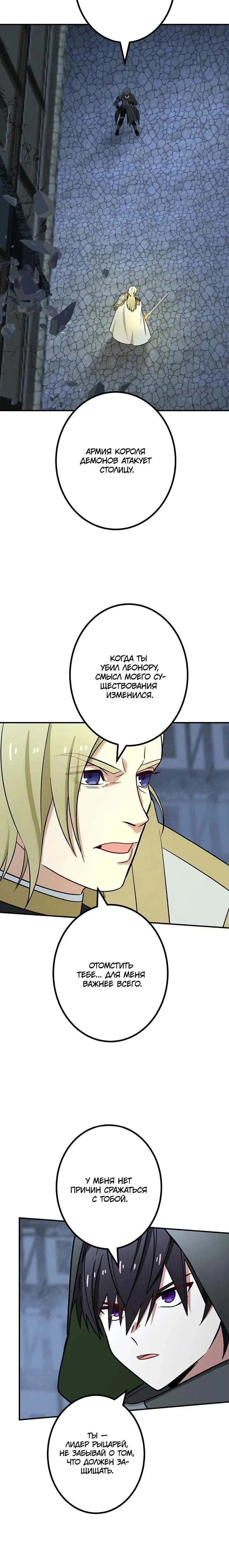 Манга Сильнейший убийца перемещается в другой мир вместе с классом - Глава 118 Страница 19