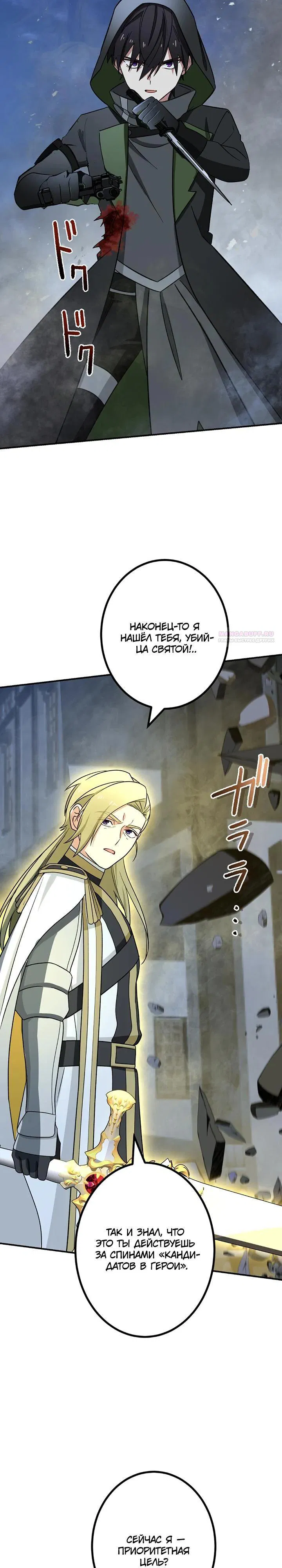 Манга Сильнейший убийца перемещается в другой мир вместе с классом - Глава 118 Страница 18