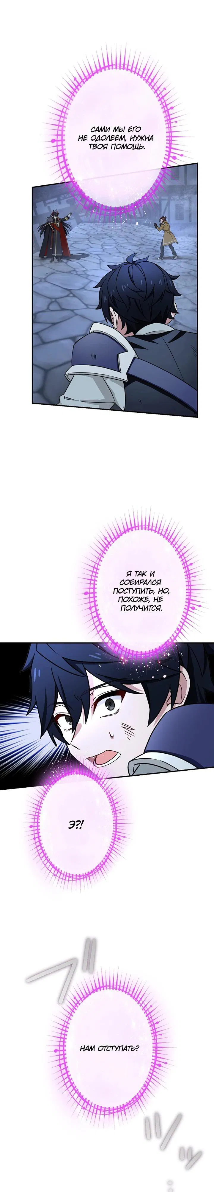 Манга Сильнейший убийца перемещается в другой мир вместе с классом - Глава 118 Страница 8