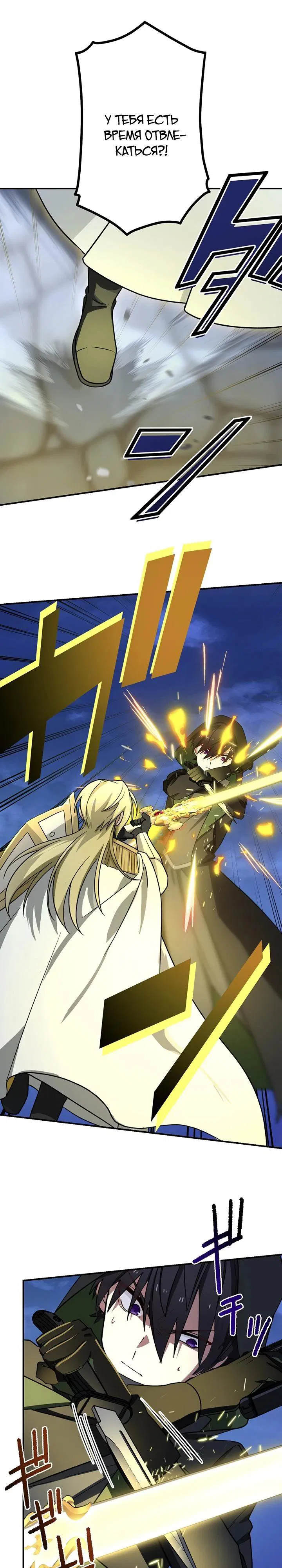 Манга Сильнейший убийца перемещается в другой мир вместе с классом - Глава 118 Страница 23