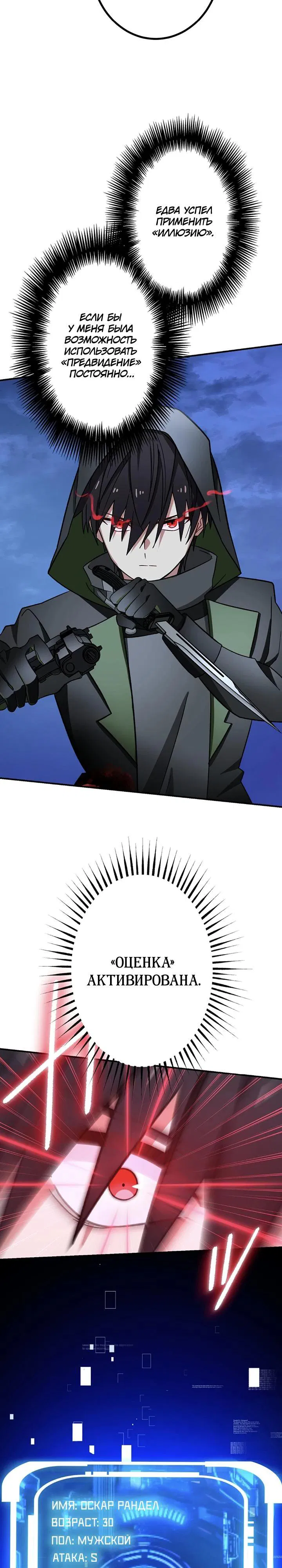 Манга Сильнейший убийца перемещается в другой мир вместе с классом - Глава 118 Страница 29