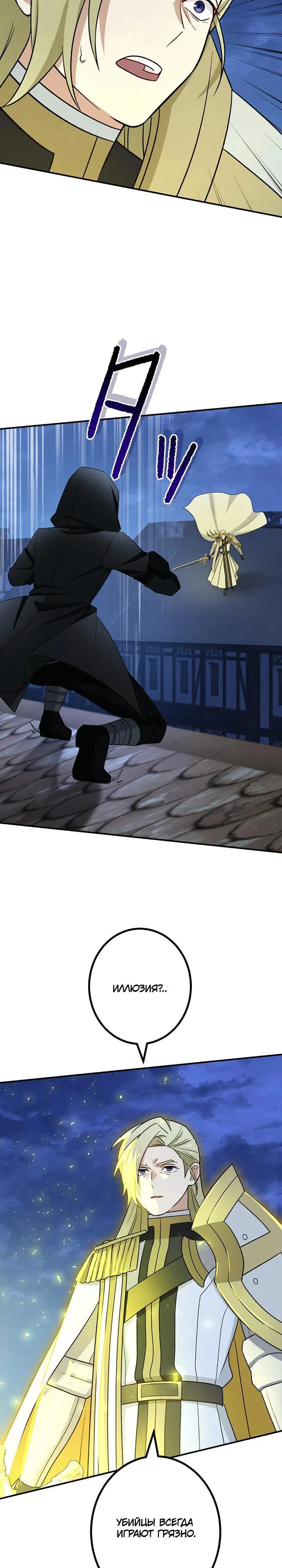 Манга Сильнейший убийца перемещается в другой мир вместе с классом - Глава 118 Страница 28