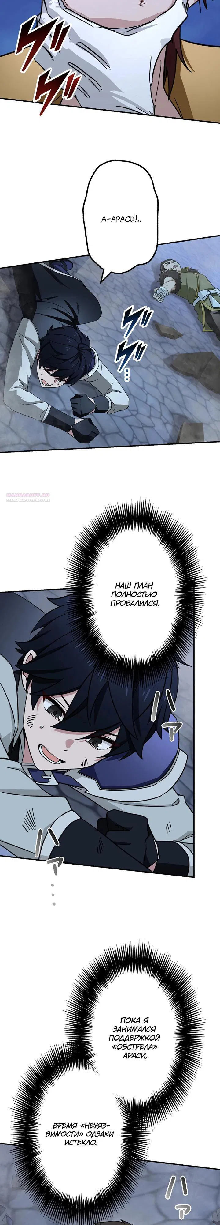 Манга Сильнейший убийца перемещается в другой мир вместе с классом - Глава 118 Страница 2