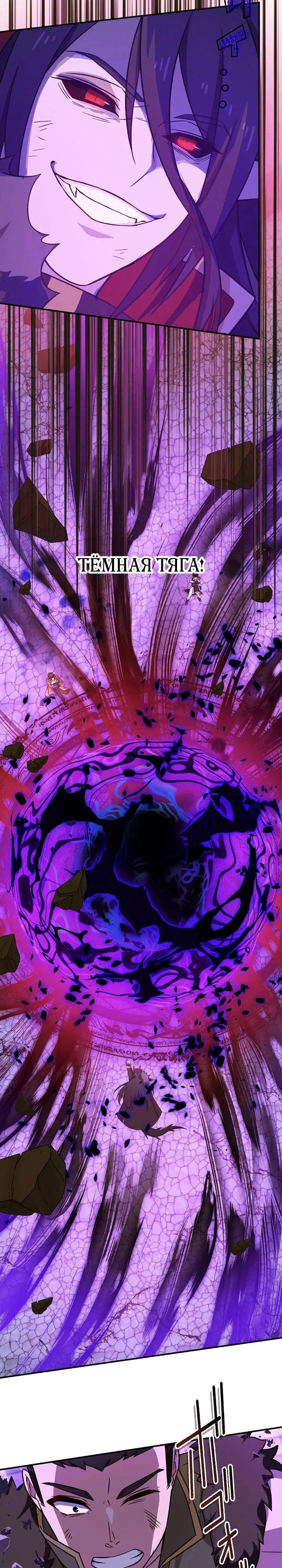 Манга Сильнейший убийца перемещается в другой мир вместе с классом - Глава 118 Страница 12