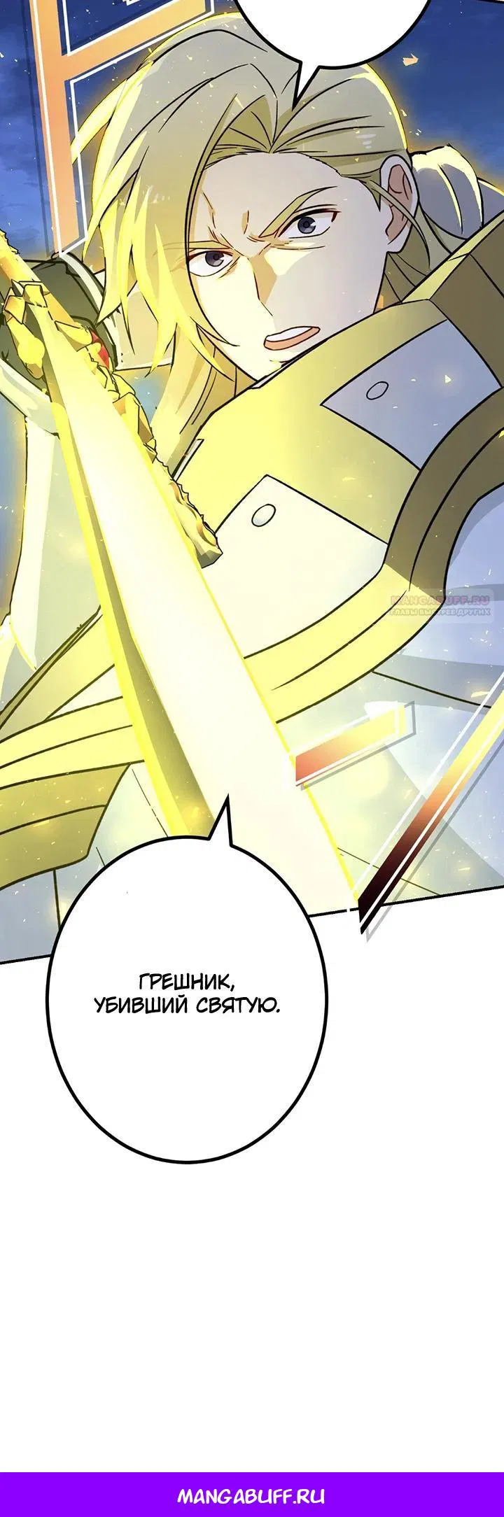 Манга Сильнейший убийца перемещается в другой мир вместе с классом - Глава 118 Страница 31