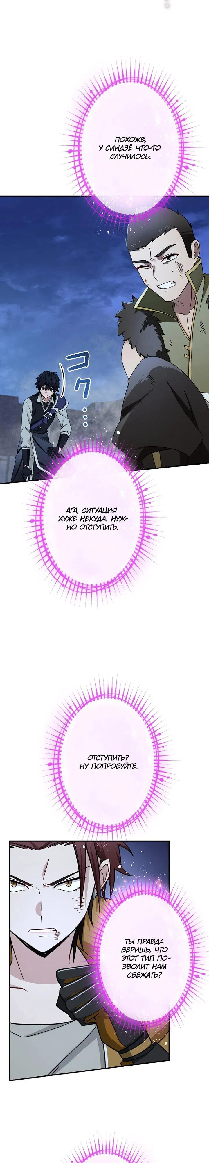 Манга Сильнейший убийца перемещается в другой мир вместе с классом - Глава 118 Страница 9