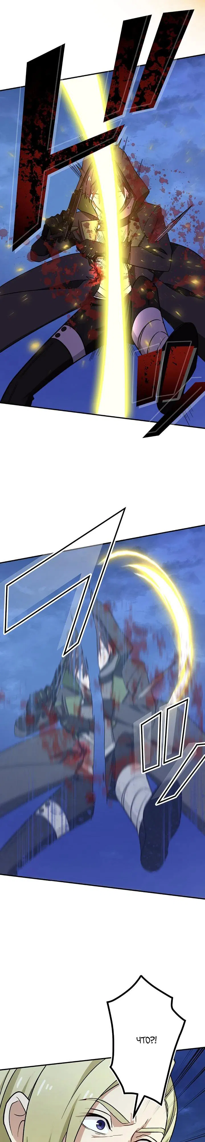 Манга Сильнейший убийца перемещается в другой мир вместе с классом - Глава 118 Страница 27