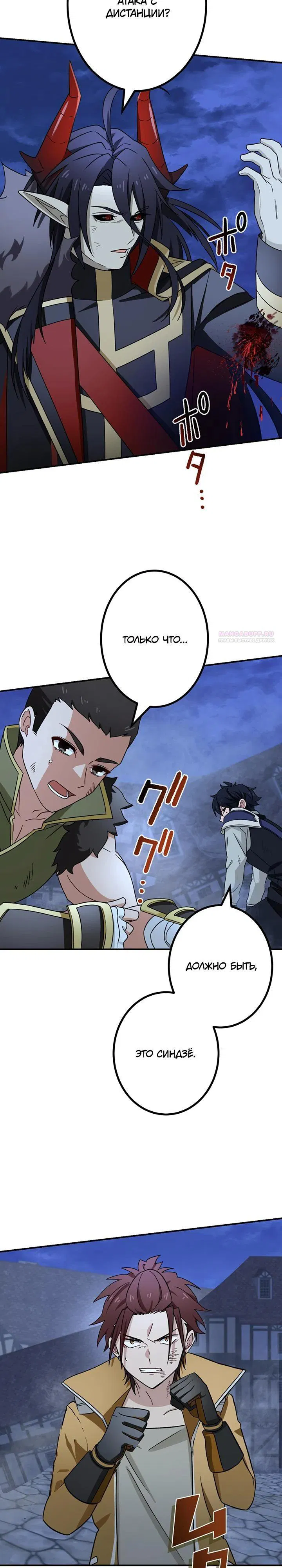 Манга Сильнейший убийца перемещается в другой мир вместе с классом - Глава 118 Страница 6