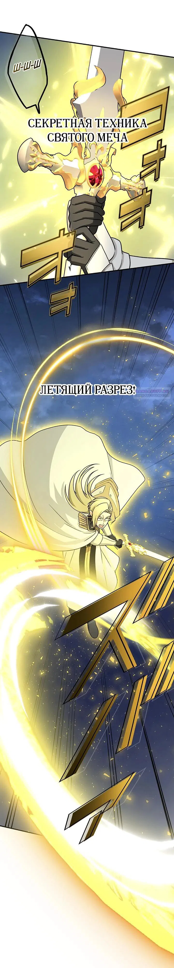 Манга Сильнейший убийца перемещается в другой мир вместе с классом - Глава 118 Страница 26