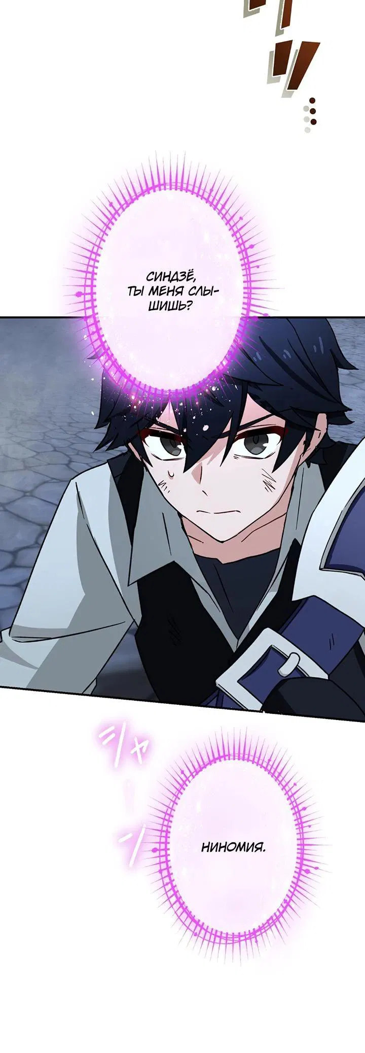 Манга Сильнейший убийца перемещается в другой мир вместе с классом - Глава 118 Страница 7