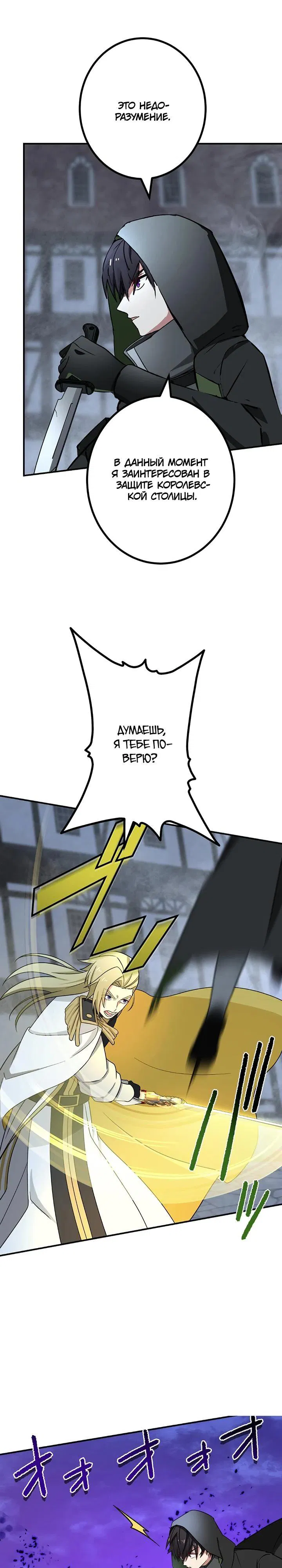 Манга Сильнейший убийца перемещается в другой мир вместе с классом - Глава 118 Страница 21