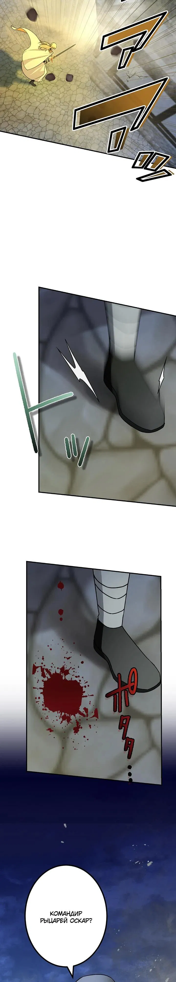 Манга Сильнейший убийца перемещается в другой мир вместе с классом - Глава 118 Страница 17