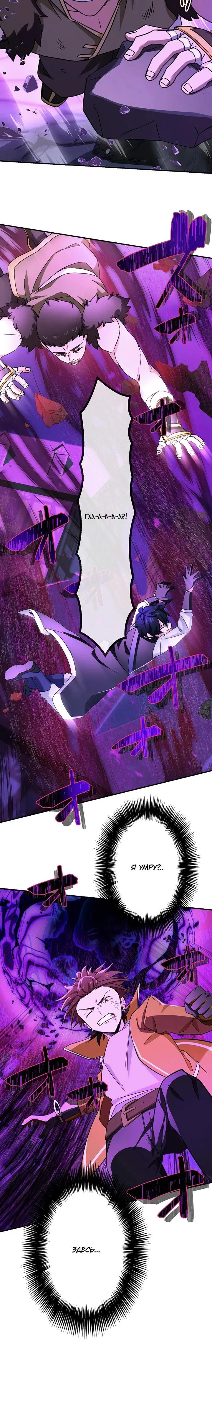 Манга Сильнейший убийца перемещается в другой мир вместе с классом - Глава 118 Страница 13