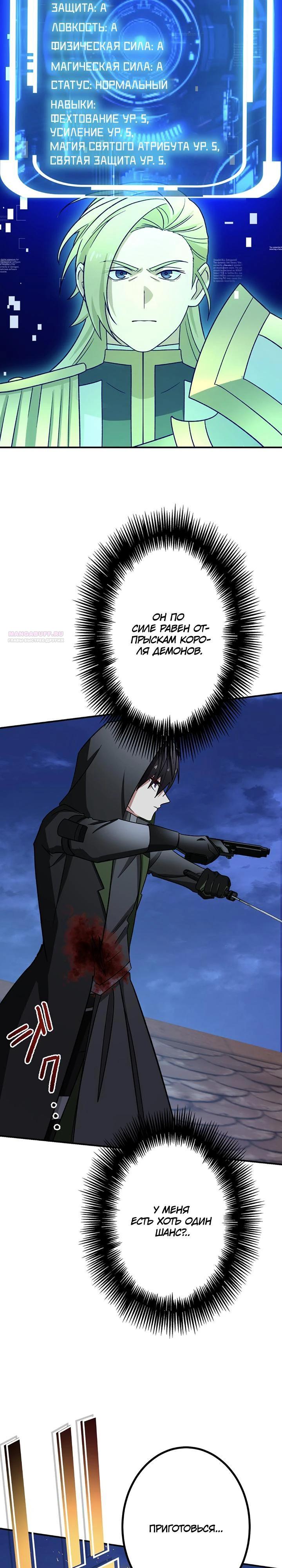 Манга Сильнейший убийца перемещается в другой мир вместе с классом - Глава 118 Страница 30