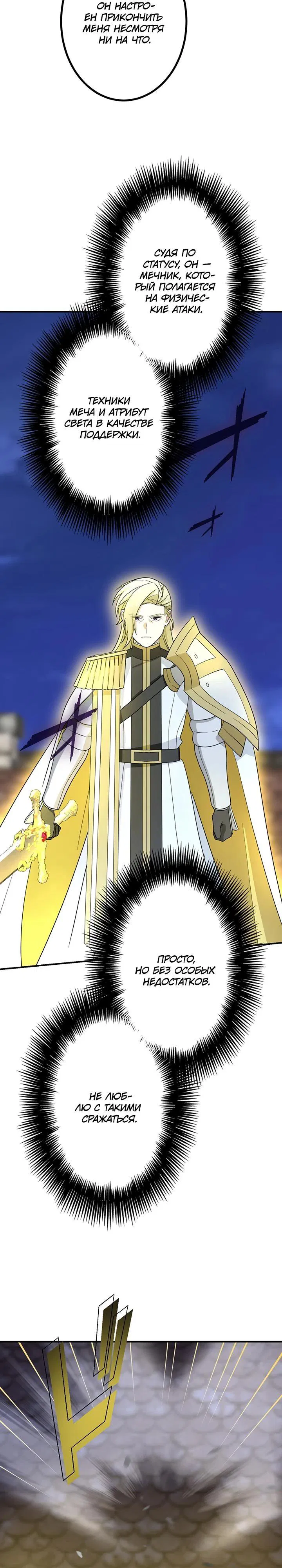 Манга Сильнейший убийца перемещается в другой мир вместе с классом - Глава 120 Страница 5