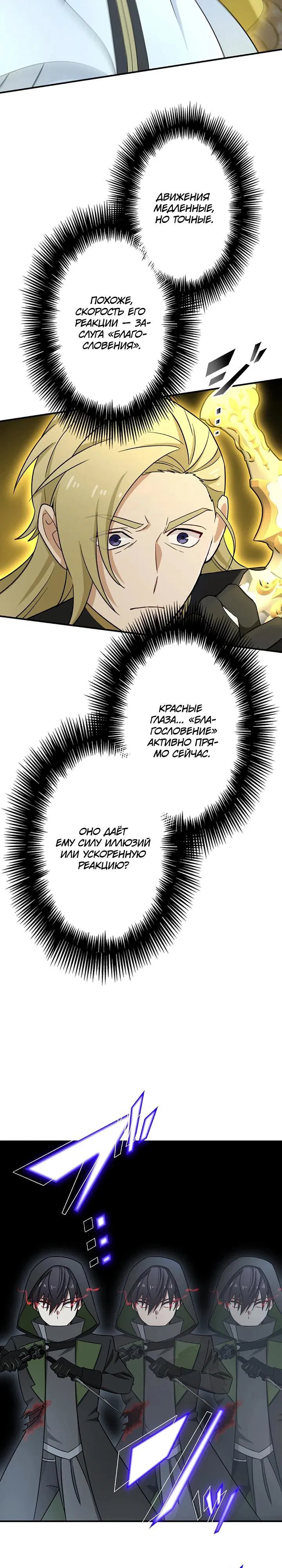 Манга Сильнейший убийца перемещается в другой мир вместе с классом - Глава 120 Страница 12