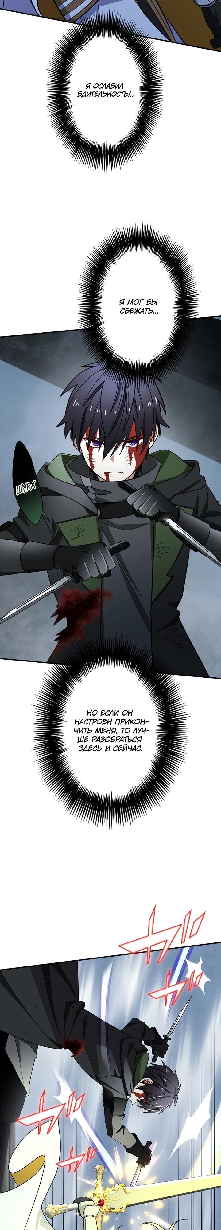 Манга Сильнейший убийца перемещается в другой мир вместе с классом - Глава 120 Страница 24