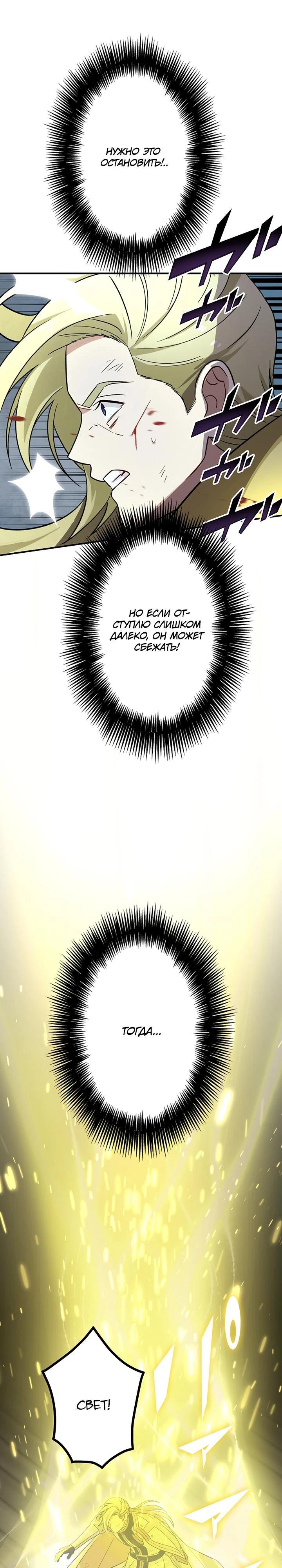 Манга Сильнейший убийца перемещается в другой мир вместе с классом - Глава 120 Страница 27