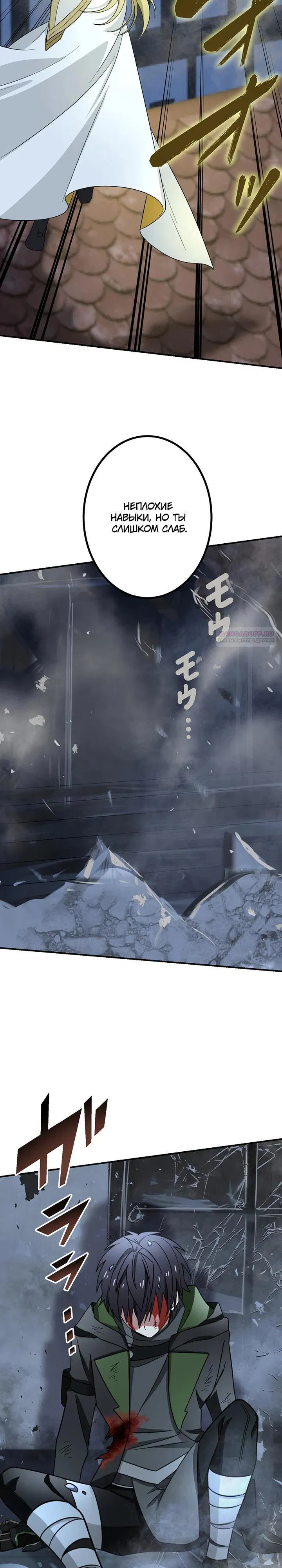 Манга Сильнейший убийца перемещается в другой мир вместе с классом - Глава 120 Страница 18