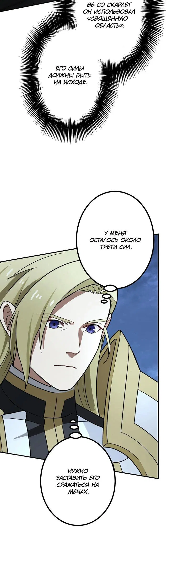 Манга Сильнейший убийца перемещается в другой мир вместе с классом - Глава 120 Страница 20