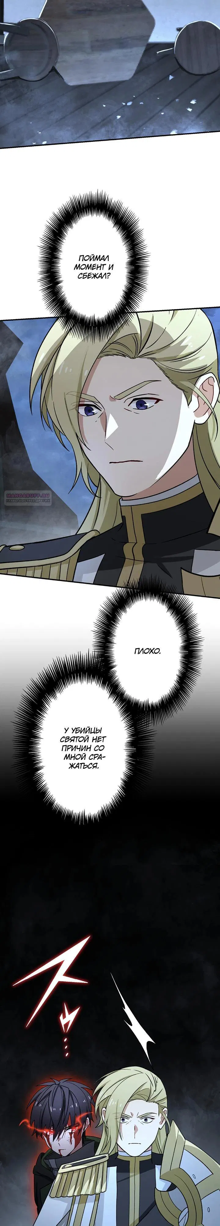 Манга Сильнейший убийца перемещается в другой мир вместе с классом - Глава 120 Страница 22